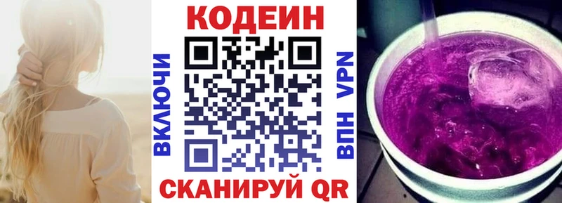 Кодеин напиток Lean (лин)  Снежногорск 